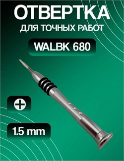 Отвертка WALBK 680 - крестовая + 108075